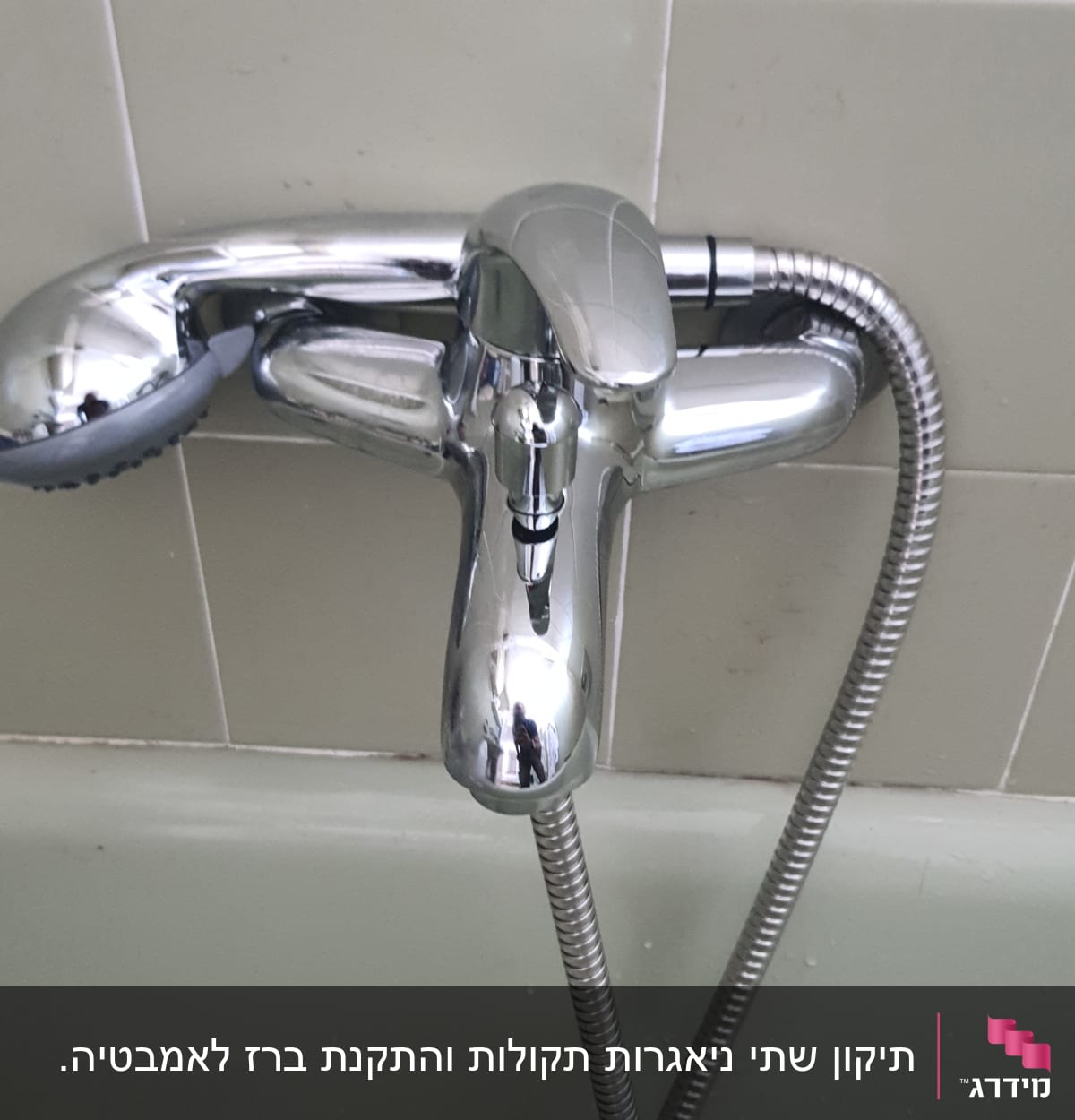 ברז אמבטיה עם צינור מקלחת מתכתי